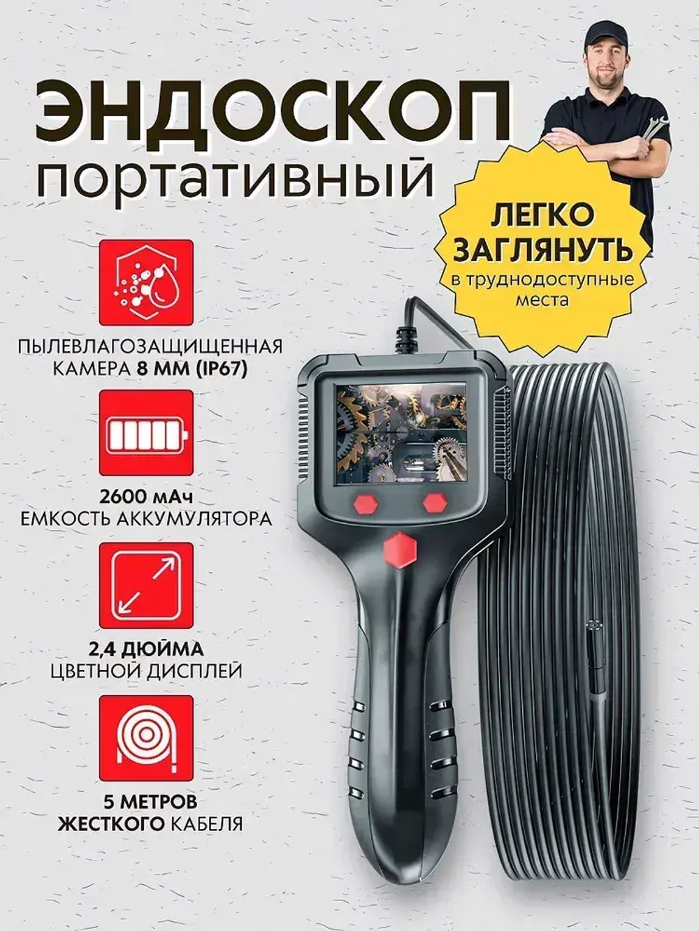 Бытовой камера-эндоскоп 2,4 дюйма IPS экран с водонепроницаемый 8 мм светодиодный объектив