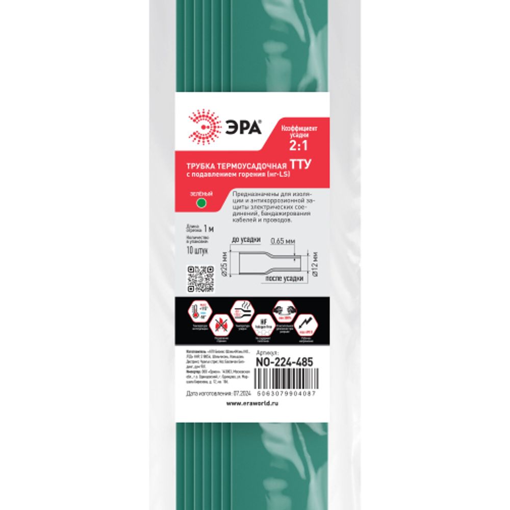 Термоусадочная трубка ЭРА NO-224-485 ТТУ нг-LS 25/12.5 зелёная в отрезках по 1 м. (упаковка 10 штук)