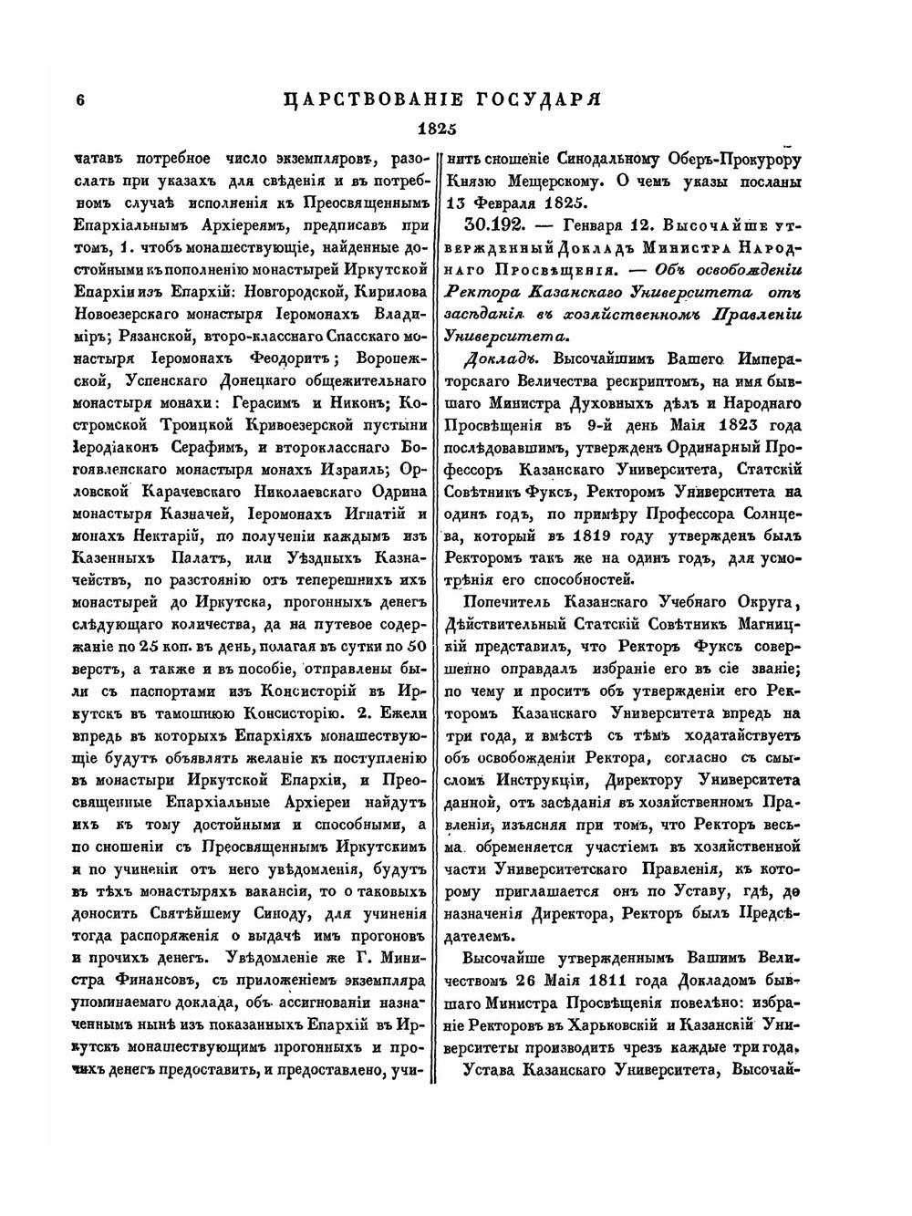 Полное собрание законов Российской Империи. Собрание Первое. Том XL. 1825 г. | Нет автора