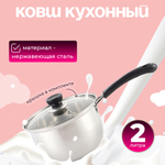 Ковш 2л 18см нерж со стеклянной крышкой