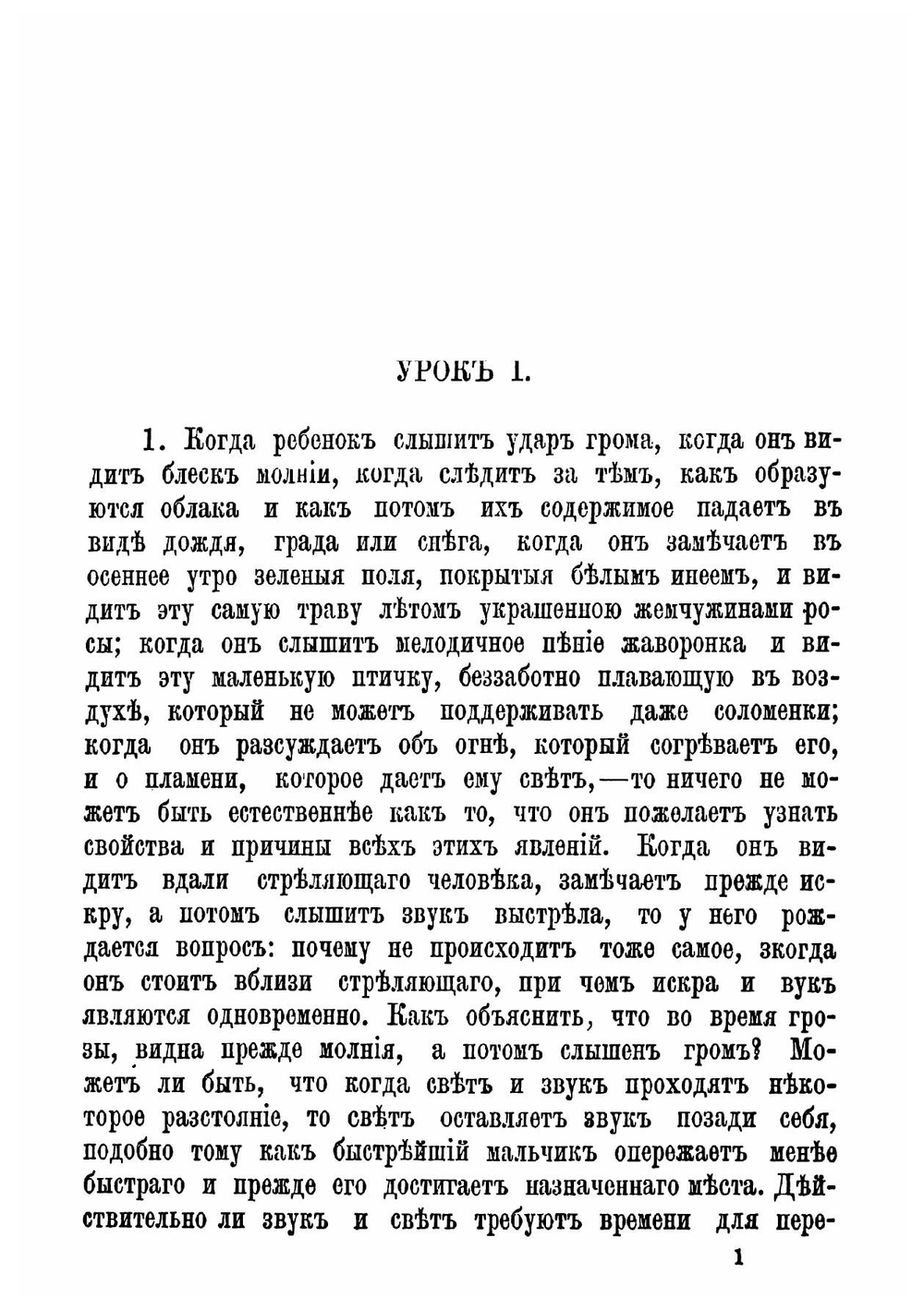 Физика в простых уроках | Тиндаль Джон