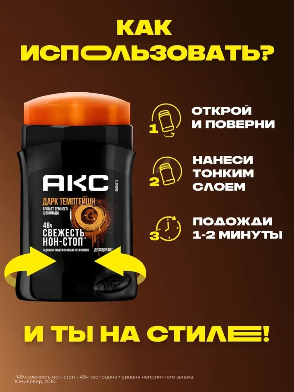 AXE Стик MEN "DARK TEMPTATION" 50мл