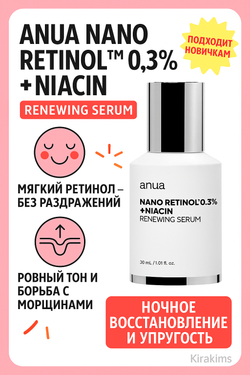Anua Nano Retinol 0,3% + Niacin Renewing Serum - Обновляющая сыворотка с ретинолом и ниацинамидом
