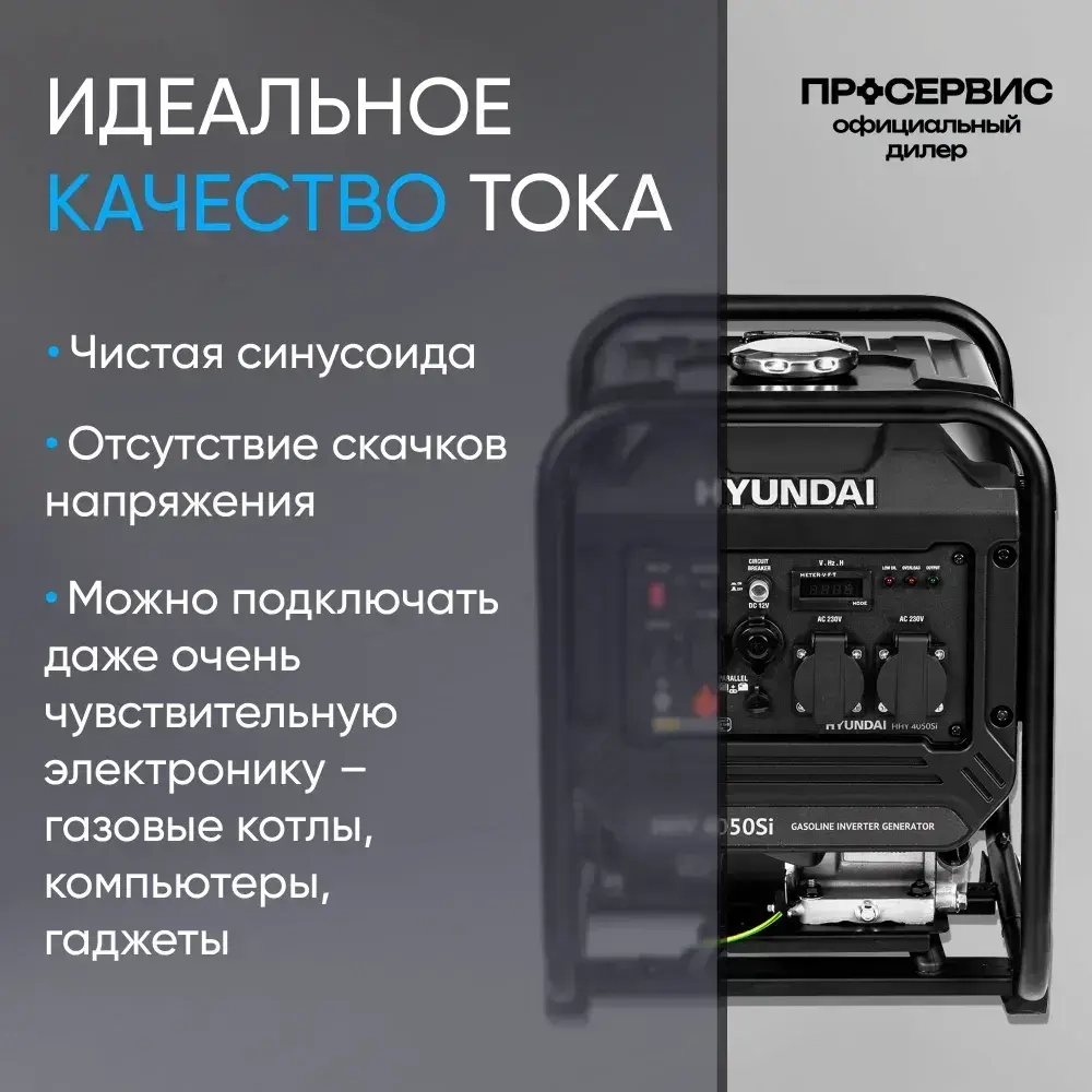 Генератор бензиновый инверторный Hyundai HHY 4050Si 3,8 кВт