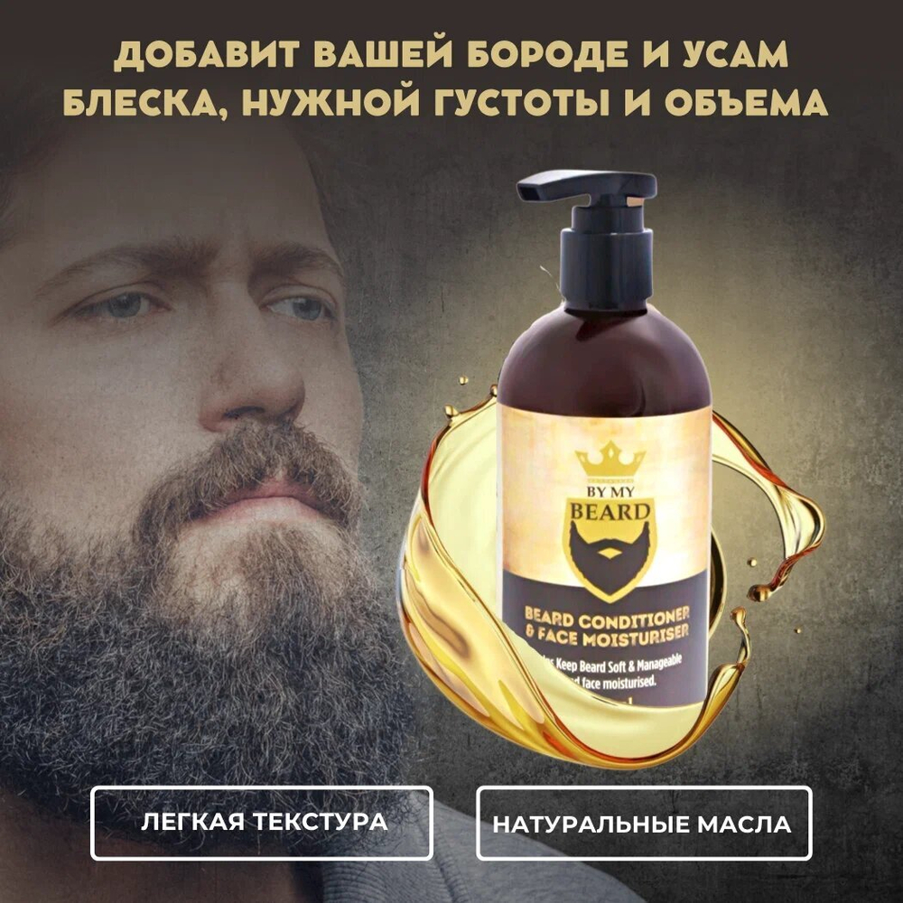 ByMyBeard Кондиционер для бороды