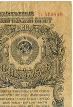 Казначейский билет 1 рубль 1947 год (15 лент) гь 408448. F