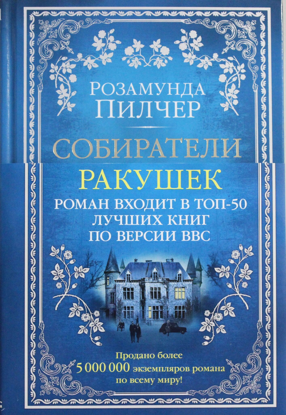 Собиратели ракушек