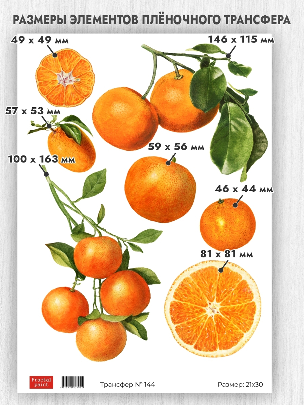 Трансфер для декупажа переводной рисунок для поверхностей 144