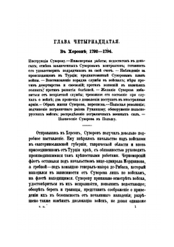 Генералиссимус князь Суворов. том 2 | А. Ф. Петрушевский
