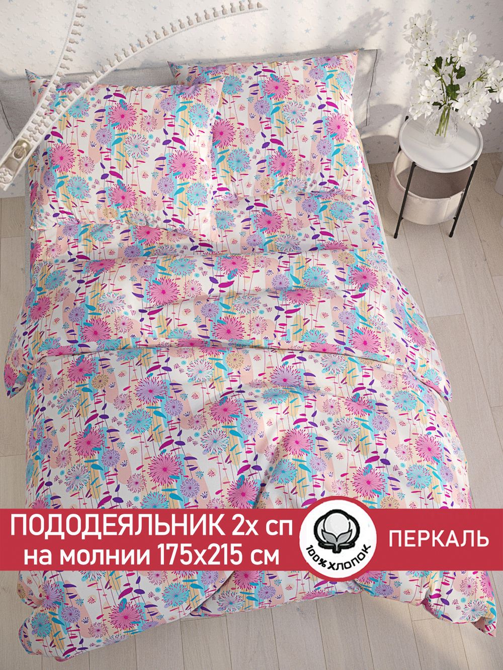 Пододеяльник перкаль Сказка "Джаз" 2-спальный на молнии 175x215 см