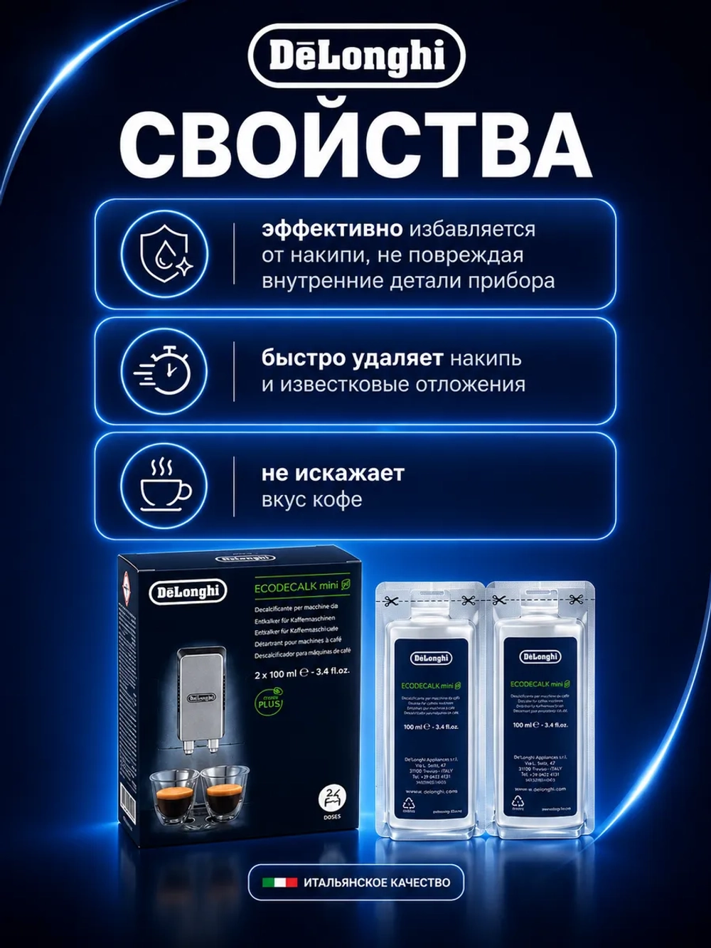 Средство от накипи Delonghi EcoDecalk AS00006358 (5513296011, 5513211481, 5513214841, 5513292821,AS00006349, AS00006358, AS00006363, AS00006364, AS00006367, AS00006368, AS00006556, DLSC200, 5513296021, AS00006362 )