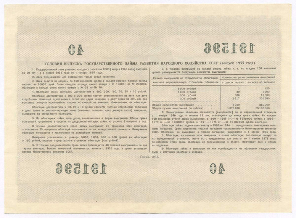 Облигация 100 рублей 1955 год. Серия № 191596. VF+