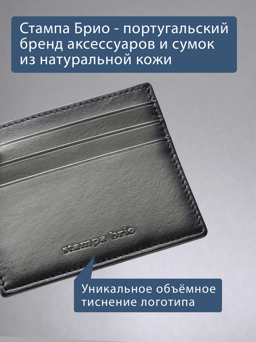 527 - Футляр для карт Stampa Brio