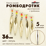 Блесна зимняя двухсторонняя Osprey "Ромбодротик", тройник, 36мм (5шт/уп)