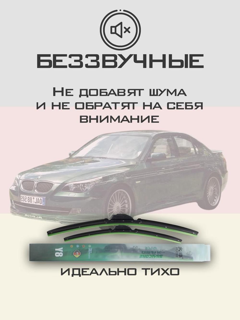 Щетки стеклоочистителя HUOYE Y8 650/450 мм на Alpina B5 | Side pin