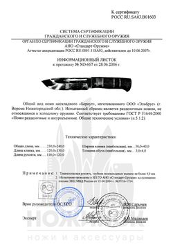 Нож туристический Эльбрус Беркут, клинок 130мм, сталь 95Х18