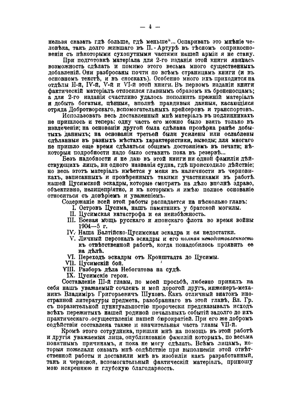 Путь к Цусиме | П. К. Худяков