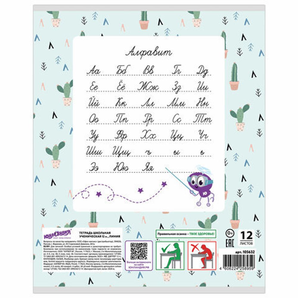 Тетрадь 12 л. ЮНЛАНДИЯ линия, обложка картон, "МОДНАЯ ЛАМА", 105632