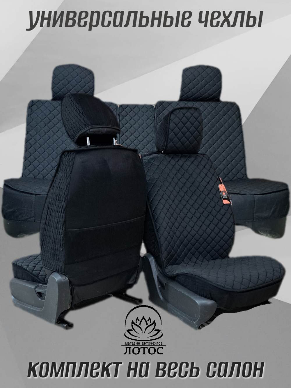 Универсальный чехол на весь салон из льна в черном цвете с черной нитью