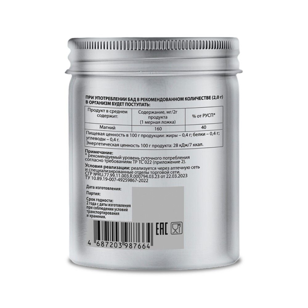 WellMe Mg 74 FAST Биологически активная добавка к пище Мг 74 ФАСТ, (50 порций, 100 г.)