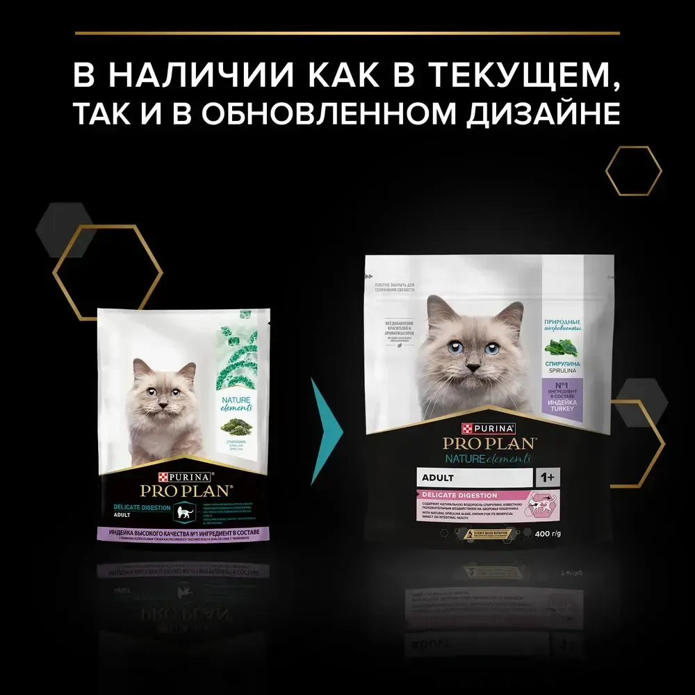 Сухой корм Pro Plan Nature Elements Delicate Digestion для взрослых кошек с чувствительным пищеварением, с индейкой