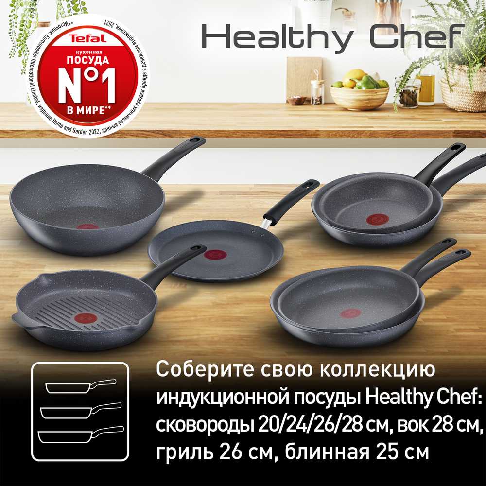 Сковорода-вок Tefal Healthy Chef 28 см G1501972