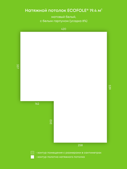 Матовый натяжной потолок 19.4 м2