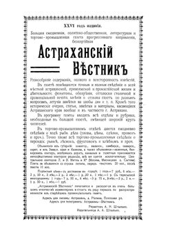 Памятная книжка Астраханской губернии на 1914 год | Коллектив авторов
