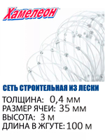 Сетка строительная Momoi Fishing Хамелеон леска, толщина 0,40 мм, ячея 30 мм, высота 6,0 м, длина 100 м