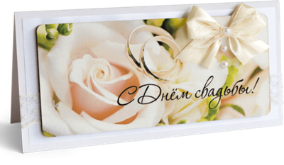 Открытка с надписью "С Днём свадьбы!"