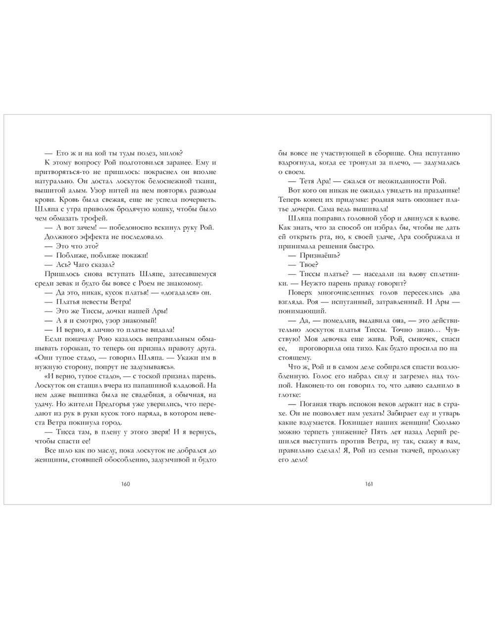 Как ко мне сватался Ветер