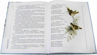 Добрые друзья. Сборник для детей