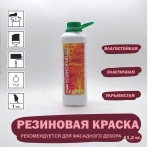 Резиновая краска, силиконизированная, для фасадного декора, для трещин, 1,2 кг.