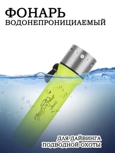 Фонарь тактический подводный желтый
