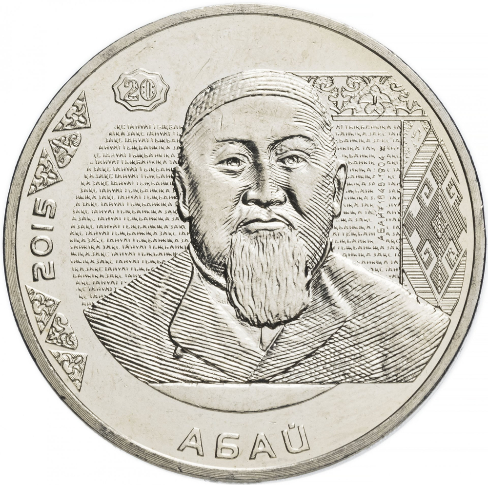 Kazakhstan, 50 Tenge 2015 - "Portraits on Banknotes – Abai Kunanbaev", MS