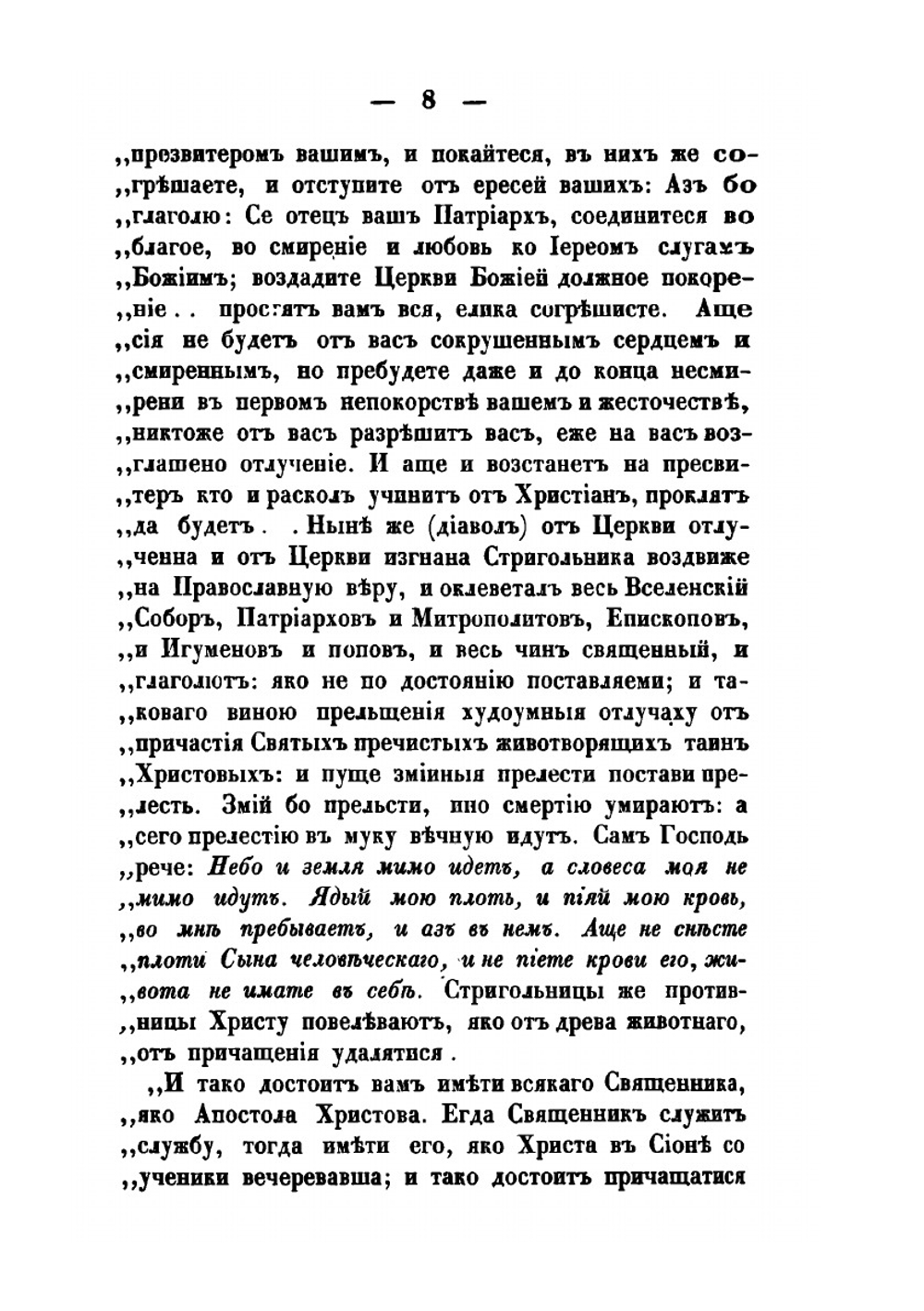 Полное историческое известие о древних стригольниках и новых раскольниках, так называемых старообрядцах. Часть 1-4 | А. Журавлев