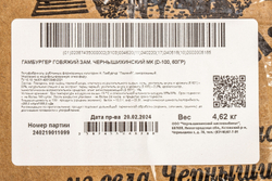 Котлета для гамбургера говяжья (d 100 мм) 60 г зам. «Чернышихинский МК» ~ 4,3 кг