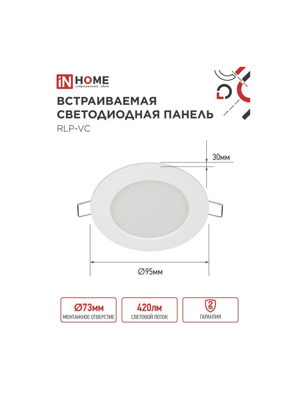 Светильник светодиодный RLP-VC 6Вт 6500К IP40 420лм 230В 95мм круглый встраив. панель бел. IN HOME 4690612024516