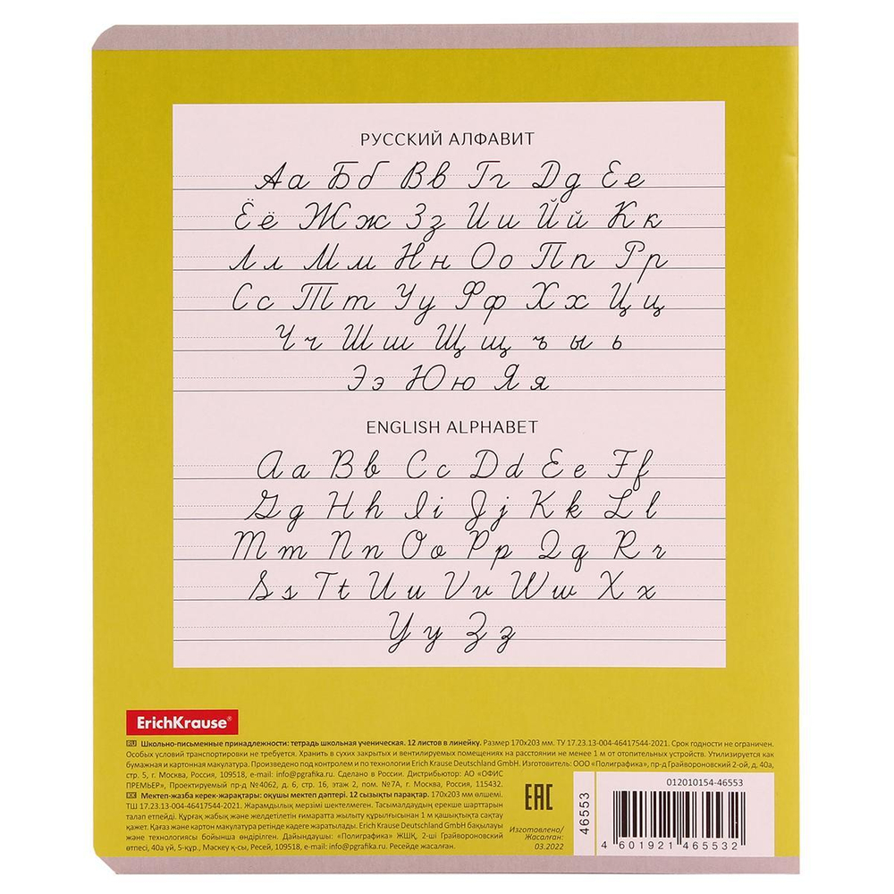 Тетрадь школьная А5 12л линия,ассорти "Классика Bright" (Erich Krause) микс цветов (комплект 5 шт)