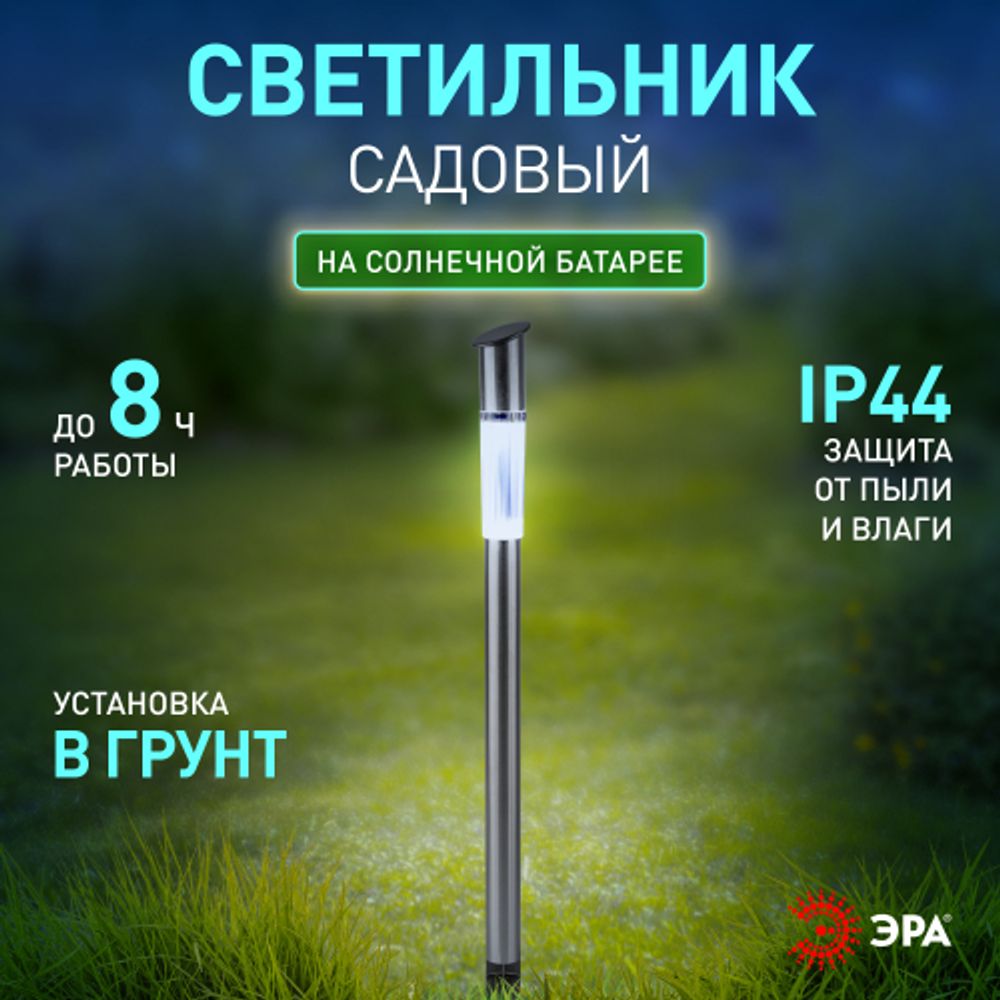 Светильник уличный ЭРА ERASF23-16 Стиль на солнечной батарее холодный белый высота 70 см 1 LED