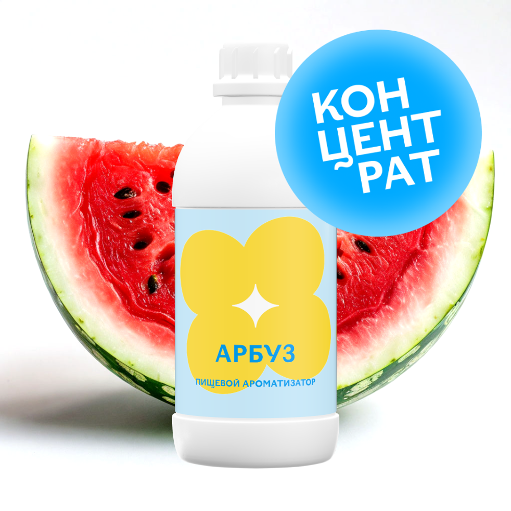 Арбуз (Концентрат)