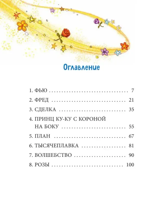 Кто хочет быть единорогом? Книга 1