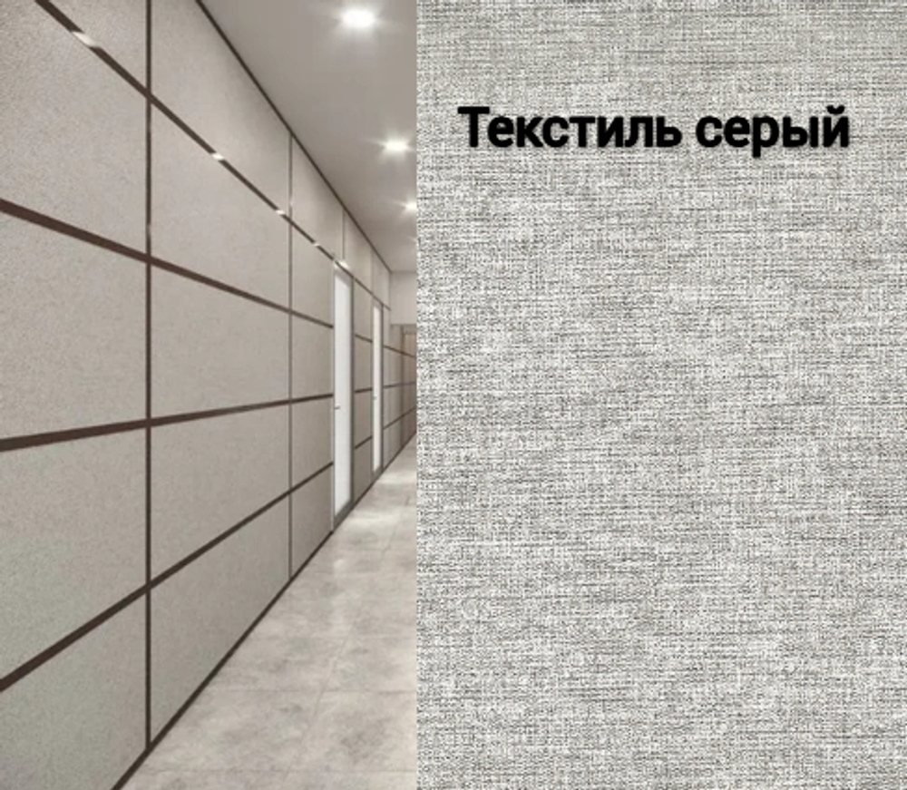 Ламинированный гипсокартон Текстиль серый