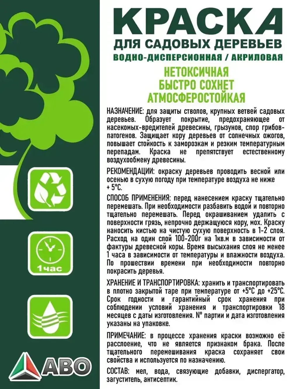 Краска для деревьев садовых от вредителей, побелка готовая ГЕРА 1,5 кг.