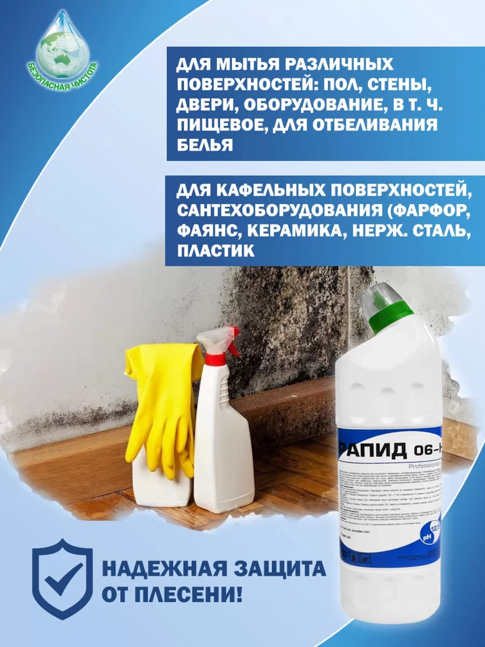 Рапид 06-H 1 л