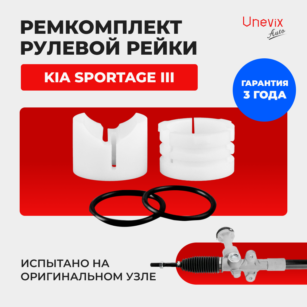 Ремкомплект рулевой рейки для ЭУР KIA SPORTAGE (III) (2013-2015) (R-60)