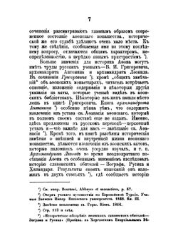 Состояние монашества в Византийской церкви. С половины IX до начала XIII века (842-1204) | И. Соколов