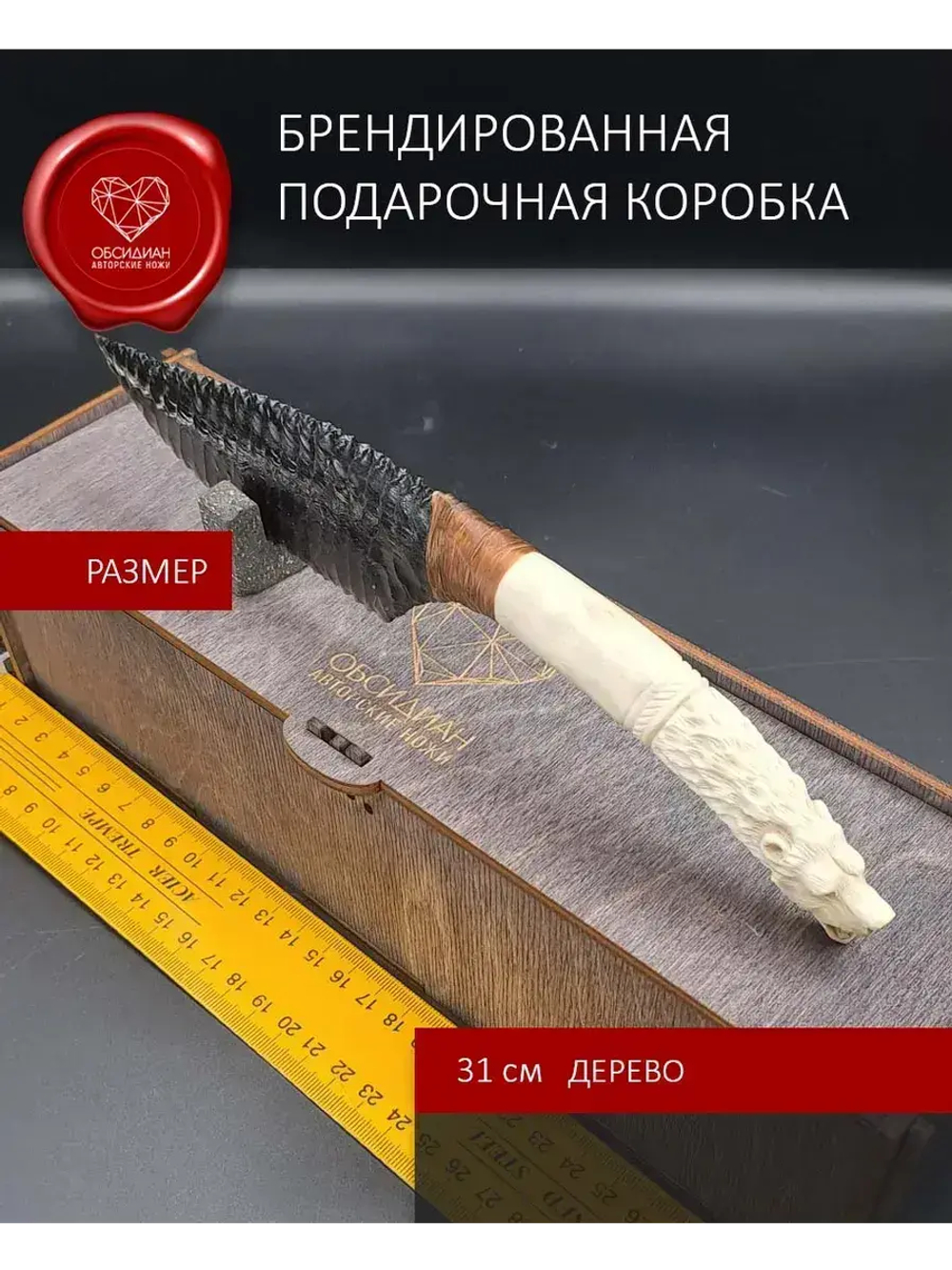 Нож обсидиановый с гравировкой медведь 25 см