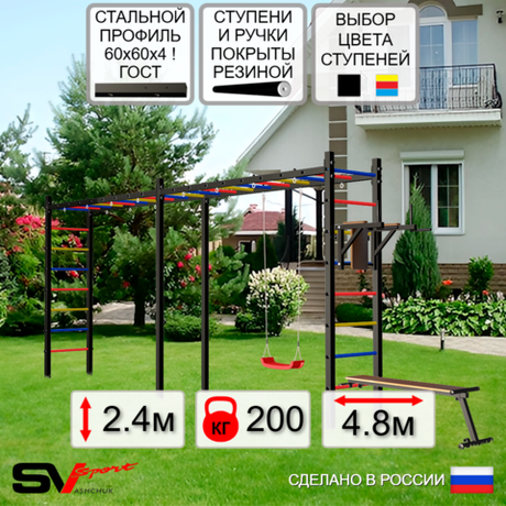 Уличная шведская стенка Sv Sport рукоход х 2 У54900 (Брусья/Скамья/"Лодочка")