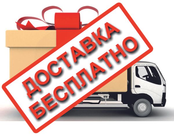 Продолжаем работать! Акция: бесплатная доставка по Москве от 5000 руб и России от 8000 руб!